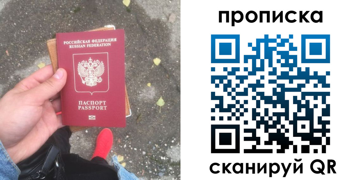 купить прописку в Амурской области